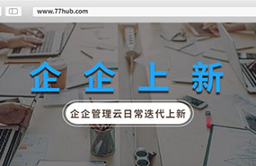 上新 | 企企服务业ERP日常迭代