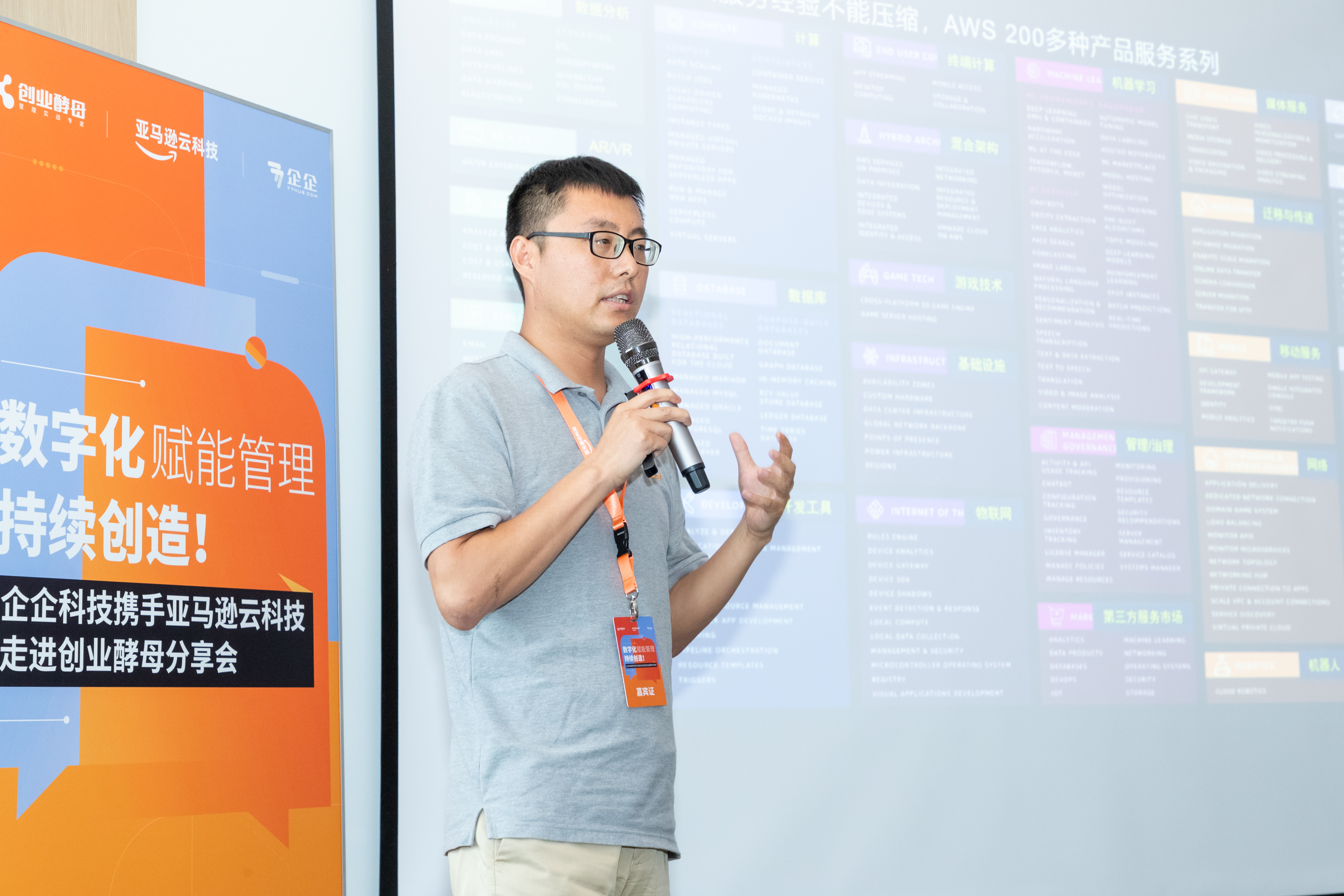 企企科技携手亚马逊云科技，共建企业级云原生ERP