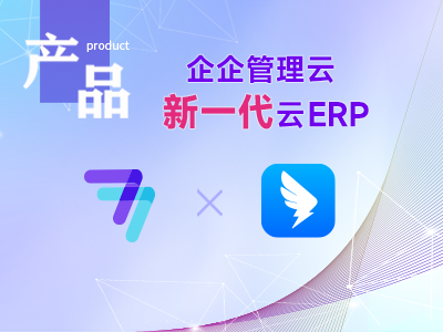 企企服务业ERP与钉钉集成，为企业带来哪些实际价值？