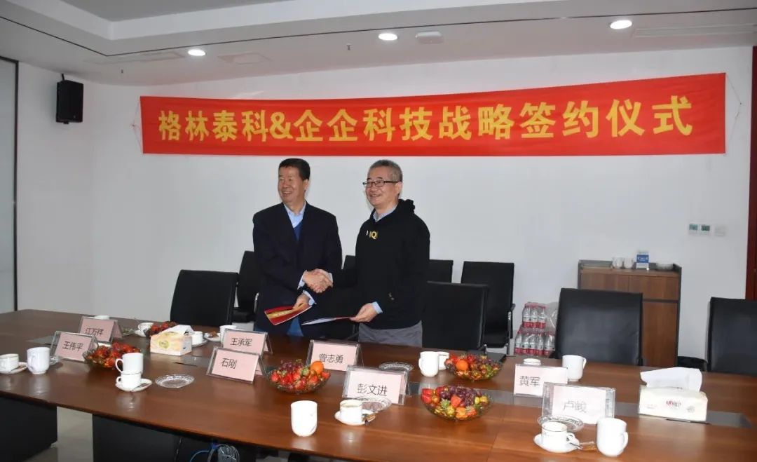 1671778190864990.jpg 格林泰科1.jpg