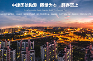 案例 | 中建国信：一家拥有7项甲级资质的勘测企业用「企企服务业ERP」实现业财一体化！