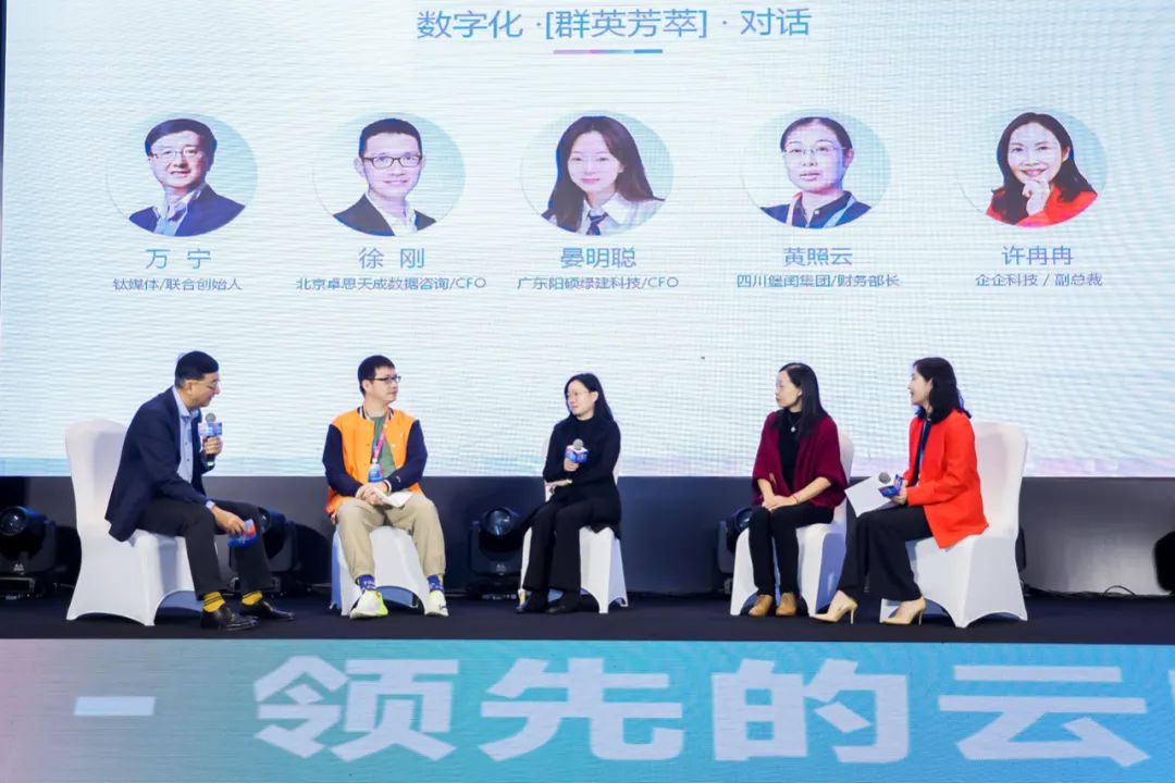 云峰会·群英芳萃-2023年企企科技第四届用户大会对话实录