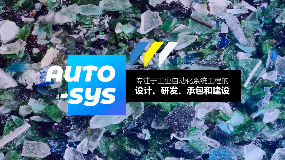  案例 |  企企服务业ERP助力玻璃生产自动化行业冠军企业奥特赛斯实现数字化升级