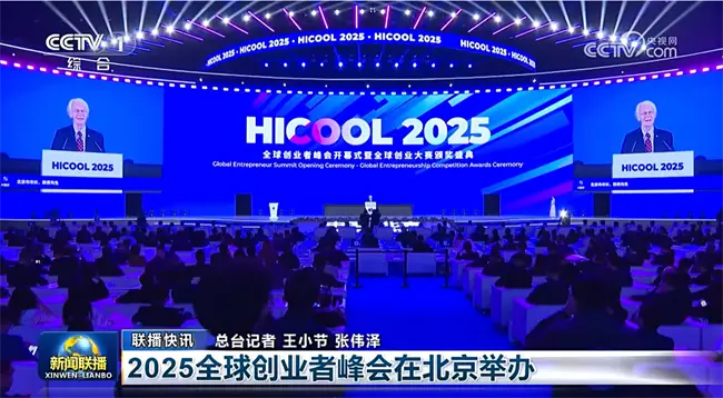 企企服务业ERP荣获HICOOL 2025创业大赛三等奖——引领服务业数字化未来