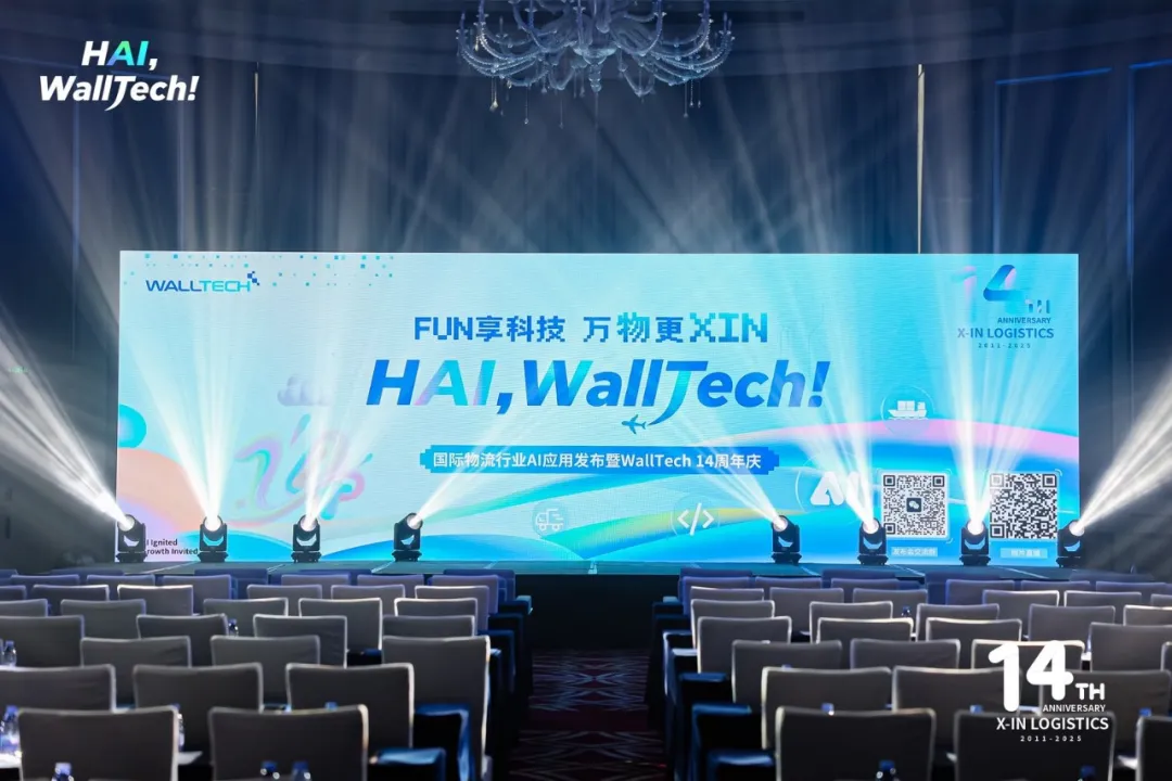 业财合一，效能进阶 | WallTech &times; 企企：构建跨境物流 SaaS 标杆企业的数字化&ldquo;智慧中枢&rdquo;