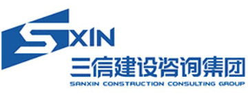 三信建设